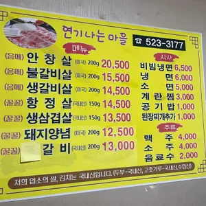 연기나는마을 리뷰 사진