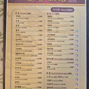 쌍희반점 리뷰 사진