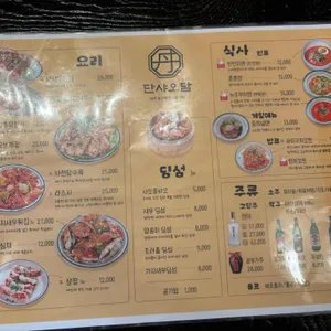 단샤오담 리뷰 사진