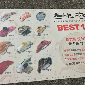 스시노칸도 리뷰 사진