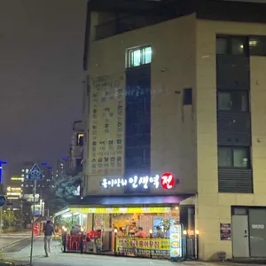 동이상회인생역전 리뷰 사진