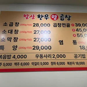 발산한우명곱창 리뷰 사진