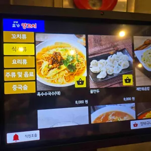 호가양꼬치 리뷰 사진