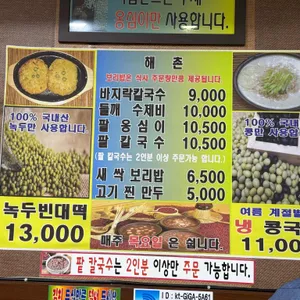 해촌 리뷰 사진