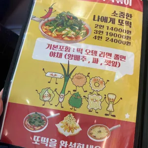 또보겠지떡볶이집 리뷰 사진