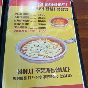 또보겠지떡볶이집 리뷰 사진