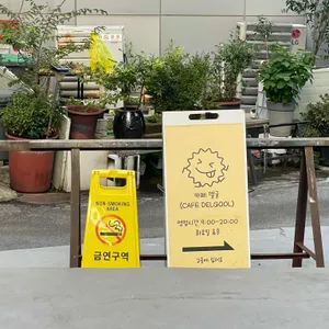 카페 델굴 리뷰 사진