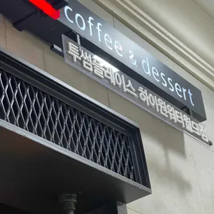 투썸플레이스 사진 1