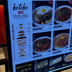 핫쵸 리뷰 사진