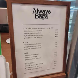 올웨이즈 베이글 리뷰 사진
