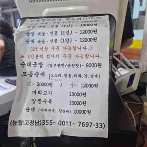 원조 육거리순대 리뷰 사진