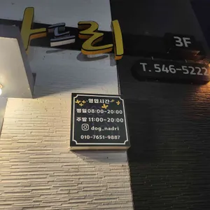 돈미가옥 리뷰 사진