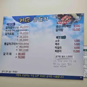 거문도은갈치 리뷰 사진