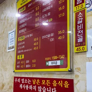 와우궁 양평해장국 리뷰 사진