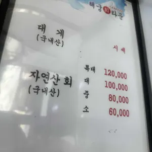 해궁회타운 리뷰 사진