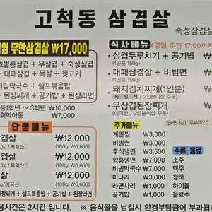 고척동삼겹살 리뷰 사진