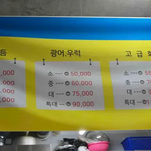 풍어회수산 리뷰 사진