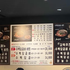 수백당 리뷰 사진