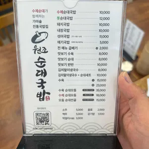 원조순대국밥 리뷰 사진