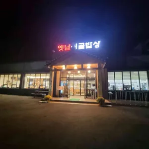 옛날시골밥상 리뷰 사진