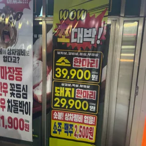 마장동 고기집 리뷰 사진