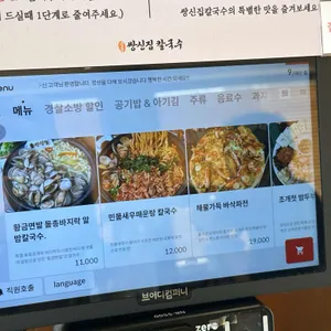 공주 쌍신집칼국수 리뷰 사진