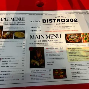 비스트로302 리뷰 사진