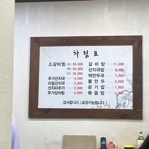 토담갈비찜 리뷰 사진