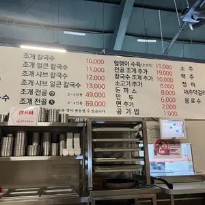 제주조개칼국수 리뷰 사진