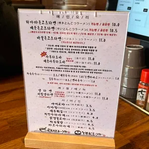 라멘야 리뷰 사진