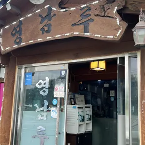 영남루 사진 1