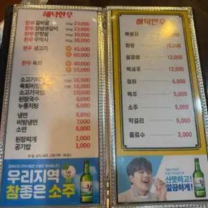 해덕한우 리뷰 사진