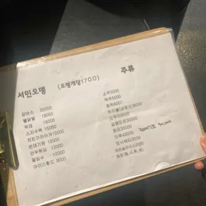 서민오뎅 리뷰 사진