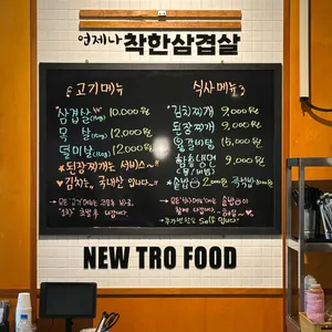 언제나 착한 삼겹살 리뷰 사진