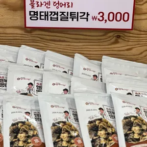 명태어장 쭈갑골 리뷰 사진