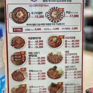 명태어장 쭈갑골 리뷰 사진