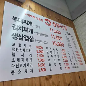 경원식당 리뷰 사진