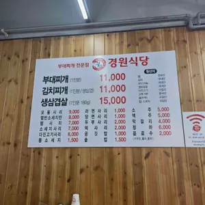 경원식당 리뷰 사진