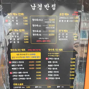 남경반점 리뷰 사진