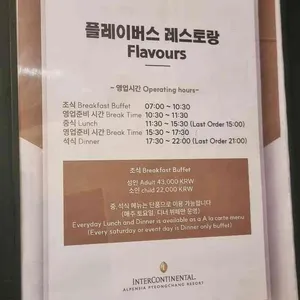 인터컨티넨탈호텔 플레이버스레스토랑 리뷰 사진