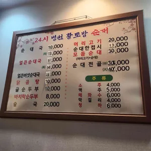 병천황토방순대 리뷰 사진