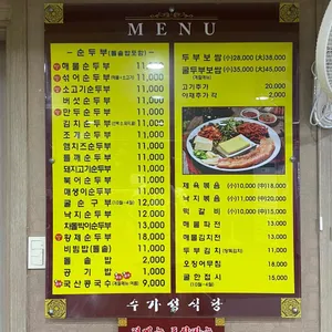 수가성 리뷰 사진