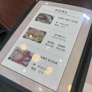 뻘낙지한마당 리뷰 사진