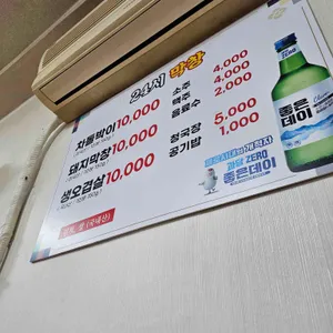 24시막창 리뷰 사진