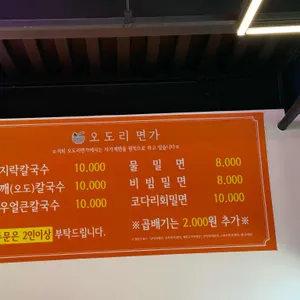 오도리면가 리뷰 사진