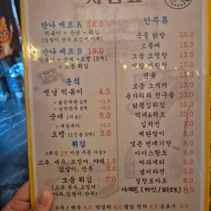 만나포차 리뷰 사진