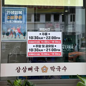 삼삼뼈국 리뷰 사진