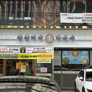 삼삼뼈국 리뷰 사진