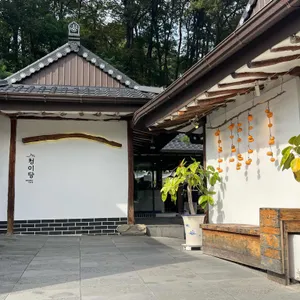 청이당 리뷰 사진