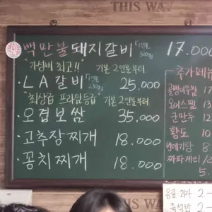 백만불식품 리뷰 사진